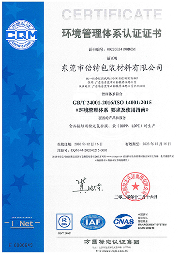 ISO14001证书