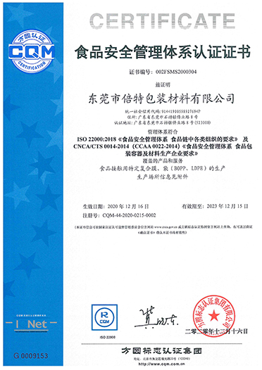 ISO22000 Certificate